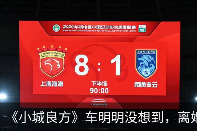 《小城良方》车明明没想到，离婚远走，却促成陈俊南平步青云