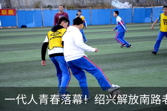 一代人青春落幕！绍兴解放南路老牌百货大楼，15年租约成交！