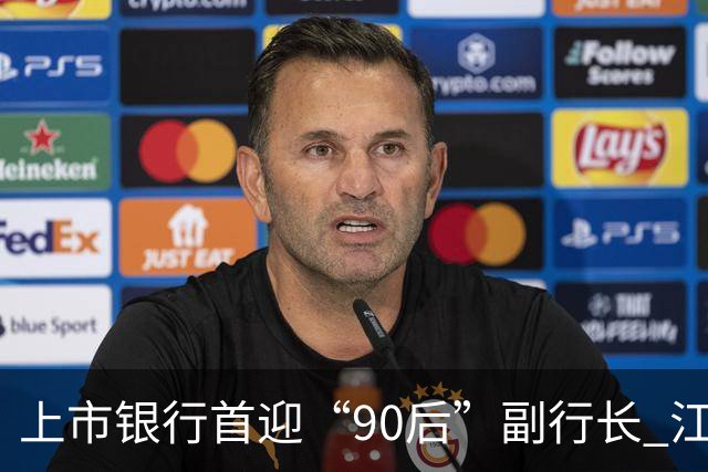 上市银行首迎“90后”副行长 江阴银行周晓堂有何来头？