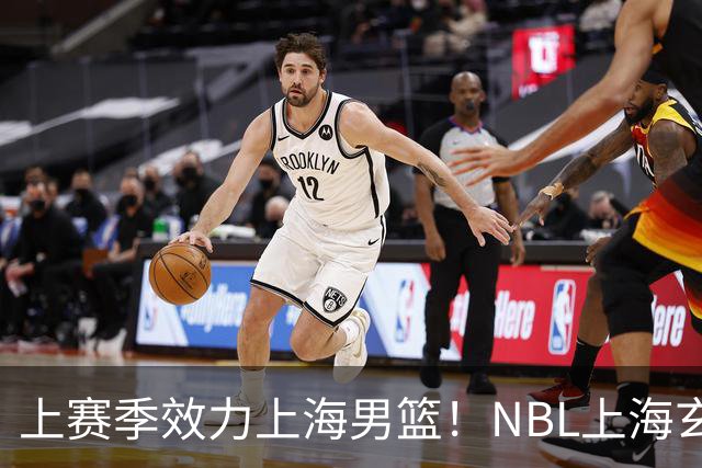 上赛季效力上海男篮！NBL上海玄鸟官宣吴泽昊加盟球队