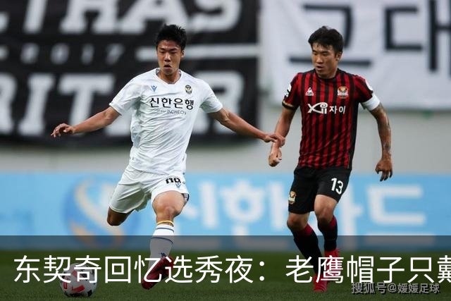东契奇回忆选秀夜：老鹰帽子只戴了几秒，最多一分钟