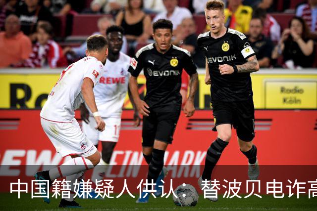 中国籍嫌疑人供认：替波贝电诈高层洗钱超9000万美元