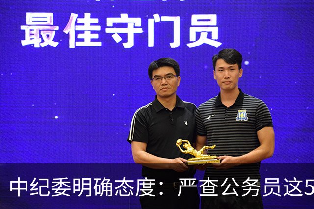 中纪委明确态度：严查公务员这5种行为，一旦查实严肃处理！