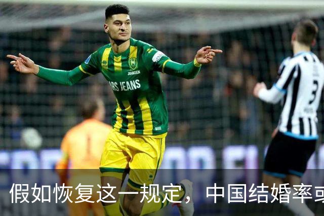 假如恢复这一规定，中国结婚率或大幅上涨，离婚率也会随之下降