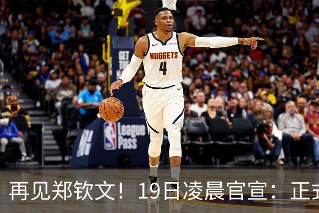 再见郑钦文！19日凌晨官宣：正式退出 赛季提前结束，孙心然入围