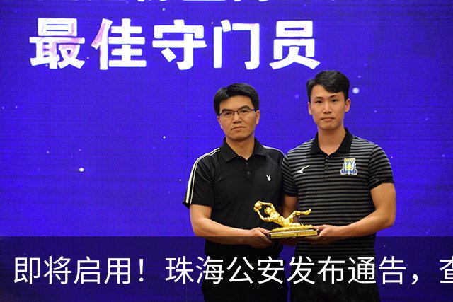 即将启用！珠海公安发布通告，查处这些行为