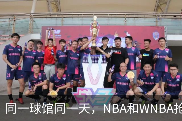 同一球馆同一天，NBA和WNBA抢场地，3500人备选方案曝光