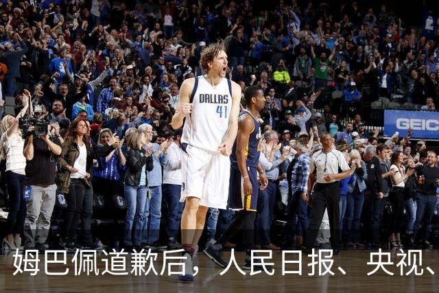 姆巴佩道歉后，人民日报、央视、中国足协...多方最新发声！西甲主席紧急会面中国驻西大使，寻求解决方案