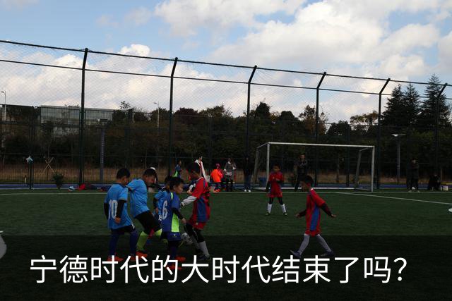 宁德时代的大时代结束了吗？