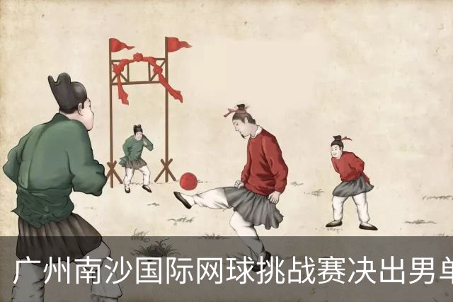 广州南沙国际网球挑战赛决出男单四强，半决赛小将周意将战黄泽林