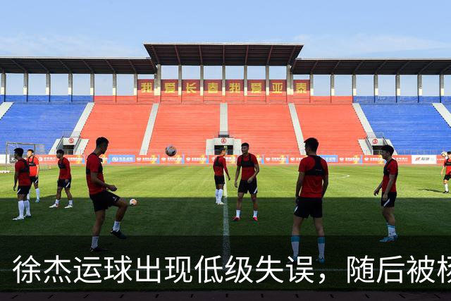 徐杰运球出现低级失误，随后被杨溢替换下场
