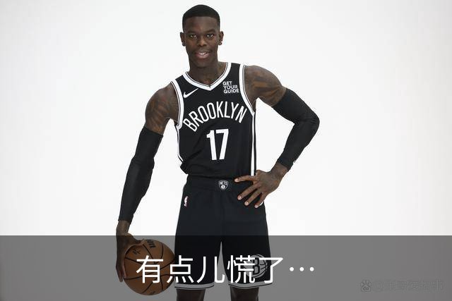 有点儿慌了…