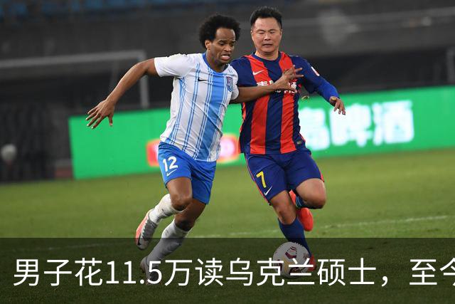男子花11.5万读乌克兰硕士，至今无法通过认证，中介：等战争结束…官方曾提醒→