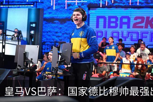 皇马VS巴萨：国家德比穆帅最强出击，法国双星坐镇，贝林领衔姆巴佩冲锋