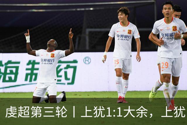 虔超第三轮丨上犹1:1大余，上犹队21号刘锦在最后一分钟进球！