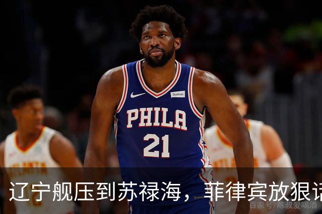 辽宁舰压到苏禄海，菲律宾放狠话，自家后院起火，两架教练机相撞