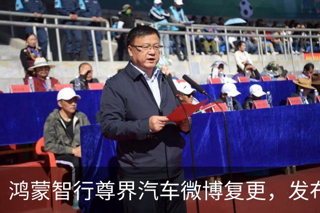 鸿蒙智行尊界汽车微博复更，发布S800典藏大观车型组图