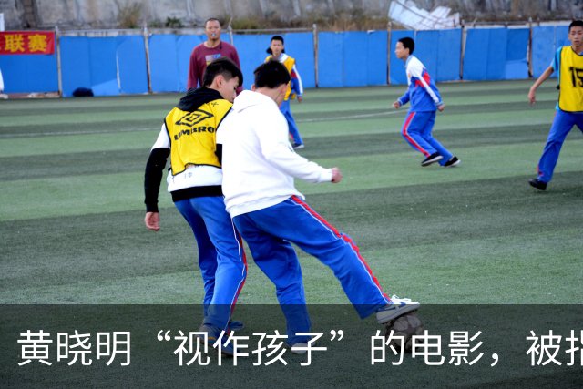 黄晓明“视作孩子”的电影，被指抄袭