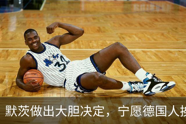 默茨做出大胆决定，宁愿德国人挨饿受冻，也不让美俄办成一件大事