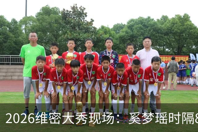 2026维密大秀现场：奚梦瑶时隔8年回归惊艳全场