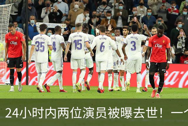 24小时内两位演员被曝去世！一个只有46岁，一个是张艺谋老搭档