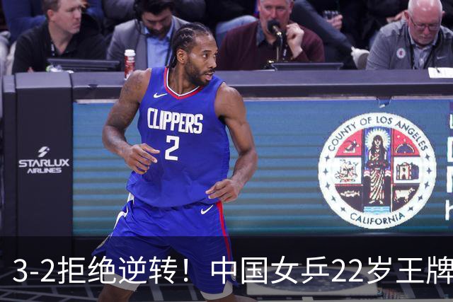 3-2拒绝逆转！中国女乒22岁王牌险胜晋级：世界第五抢当第三巨头？