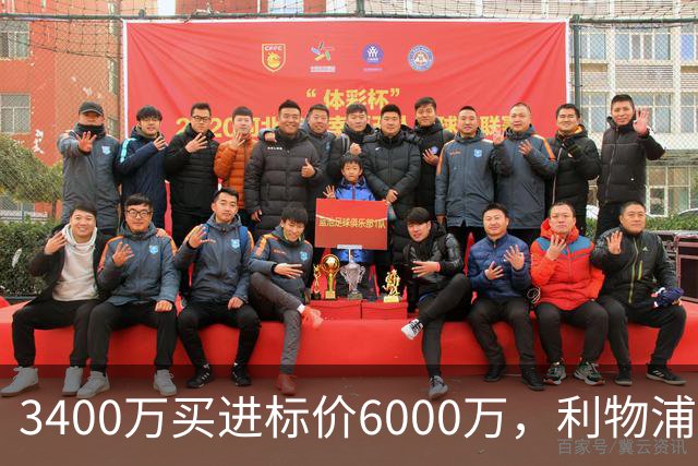 3400万买进标价6000万，利物浦加入23岁中卫争夺