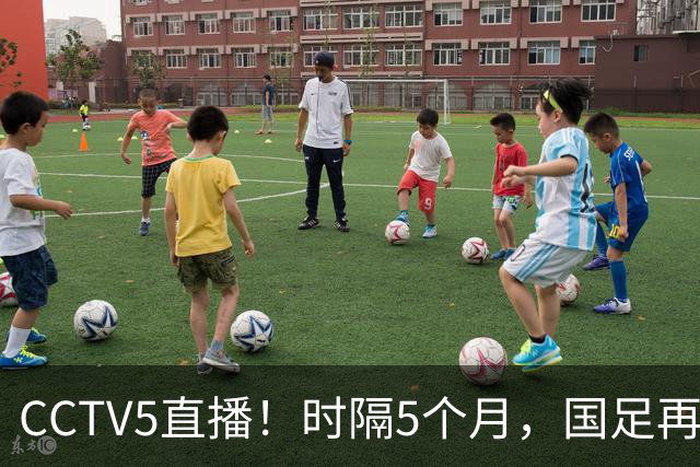 CCTV5直播！时隔5个月，国足再组最强阵容，张玉宁取代韦世豪，目标=终结三连败